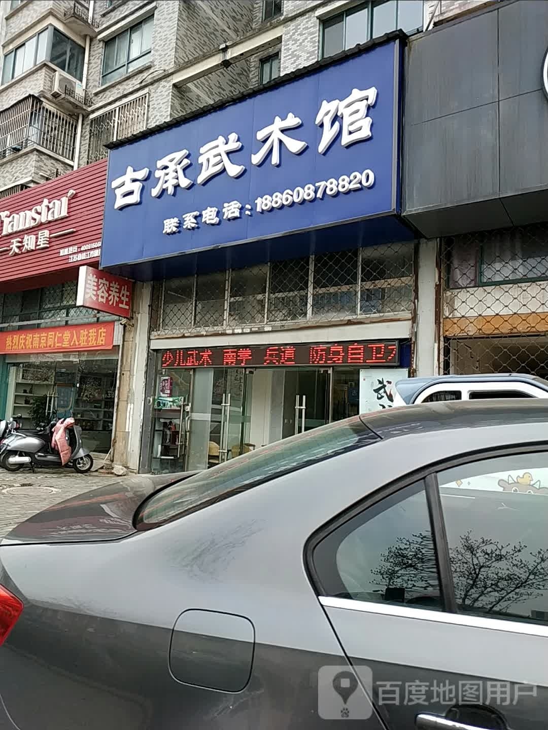 古承武术管