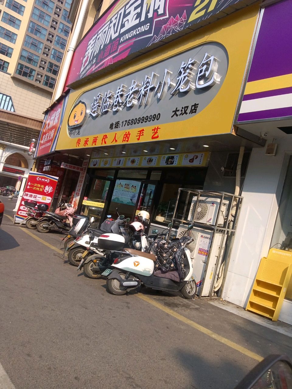 遥临巷老料小笼包(大汉店)