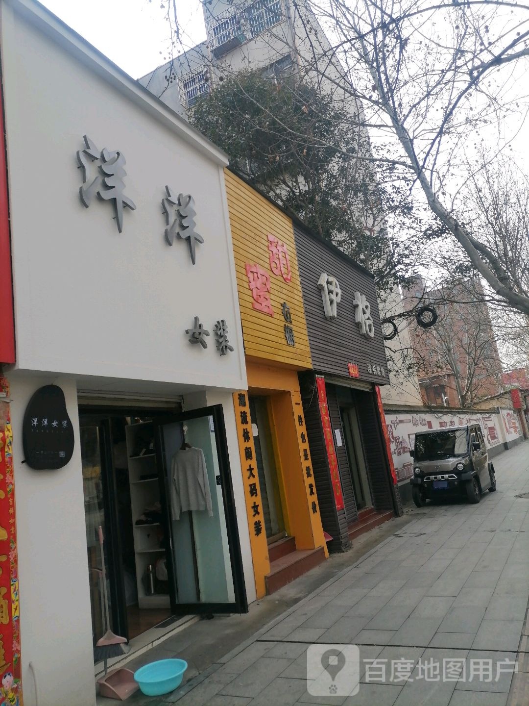 洋洋女装(骏马路店)