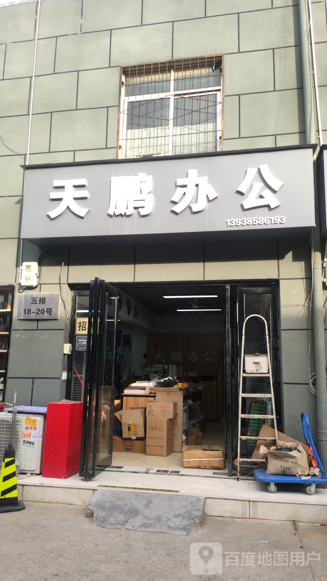 天鹏办公用品(盈合万货城店)