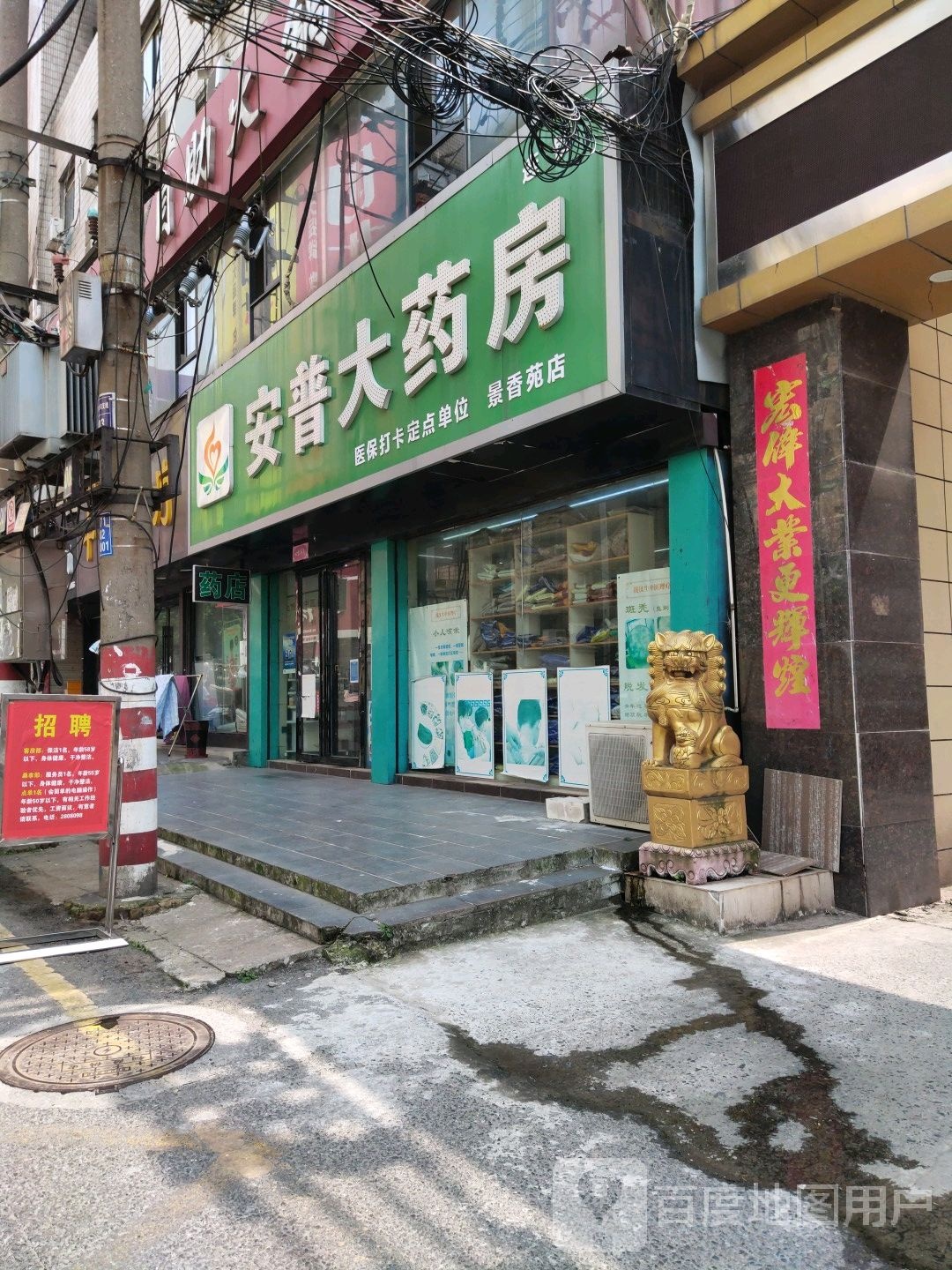 安普大药房(景香苑店)