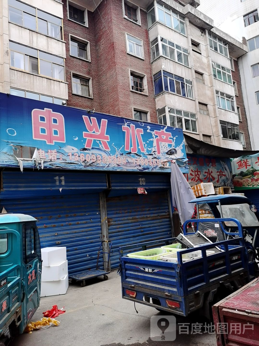 申兴水产