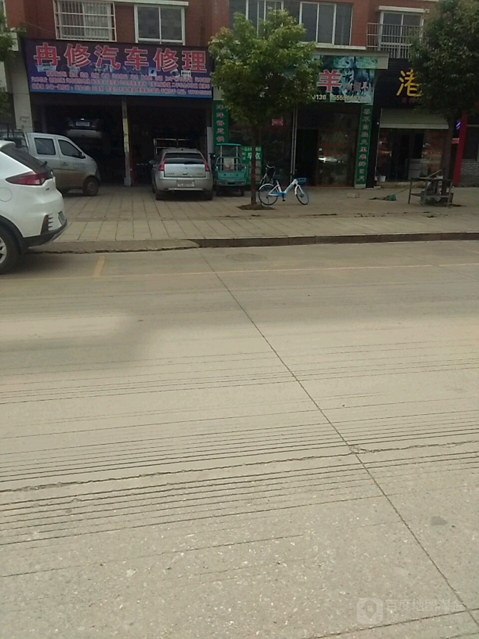 冉修汽车修理