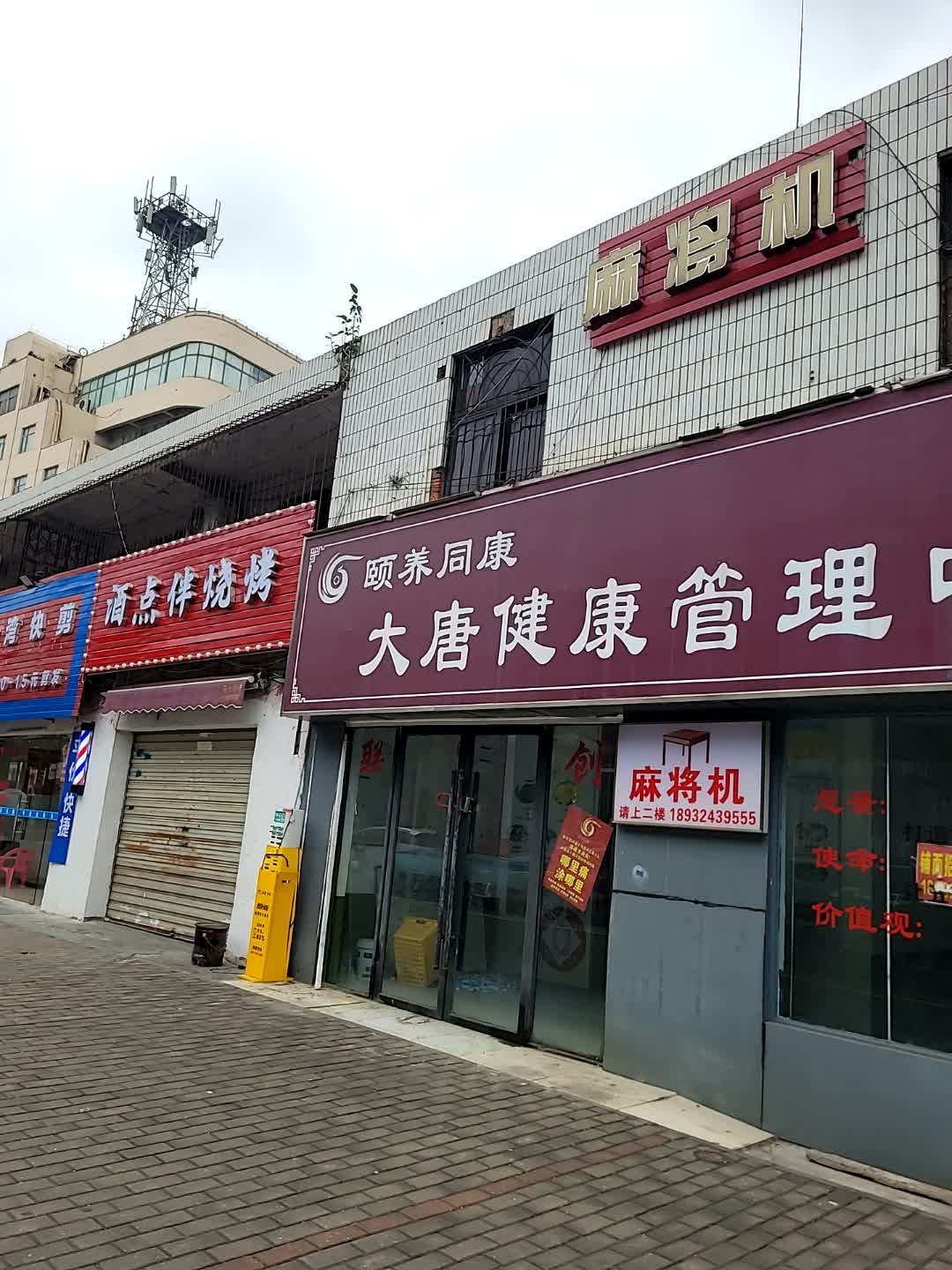 麻将机(海秀西路店)