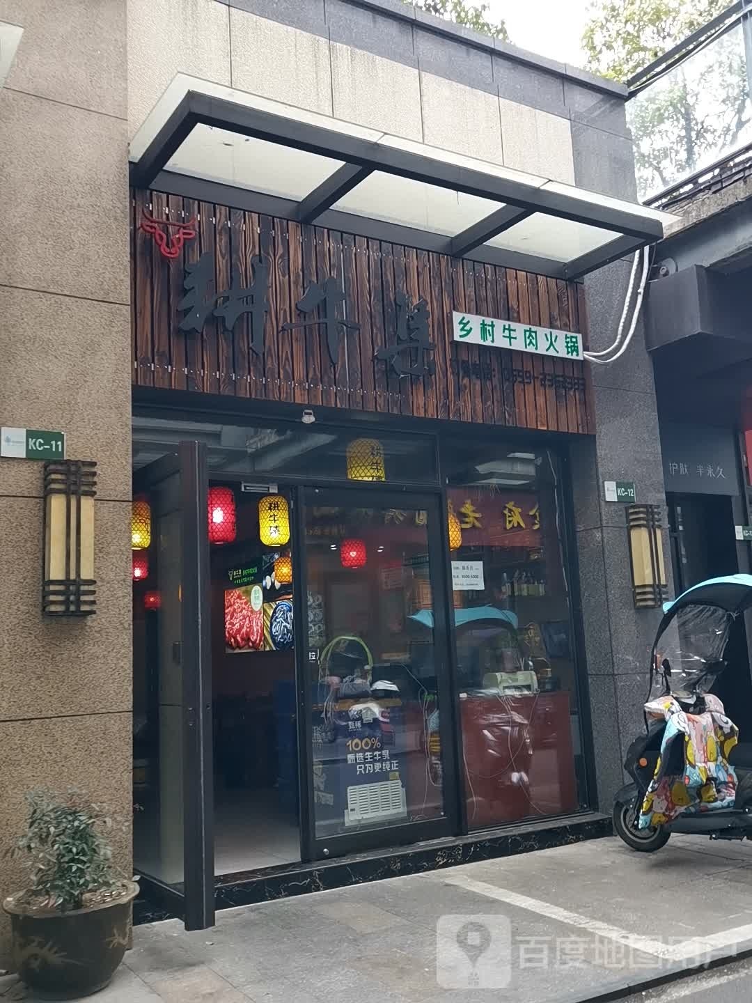 耕牛集乡村牛肉活过(黎阳店)