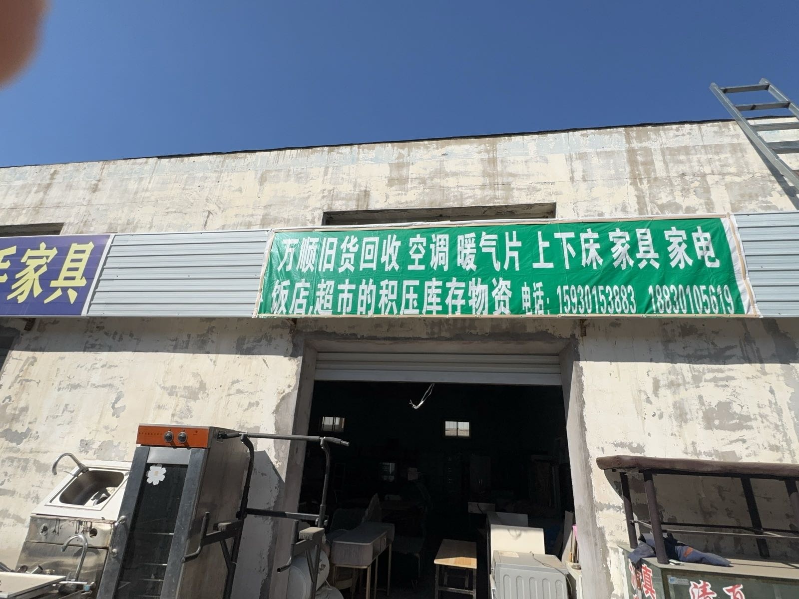 万顺物资回收