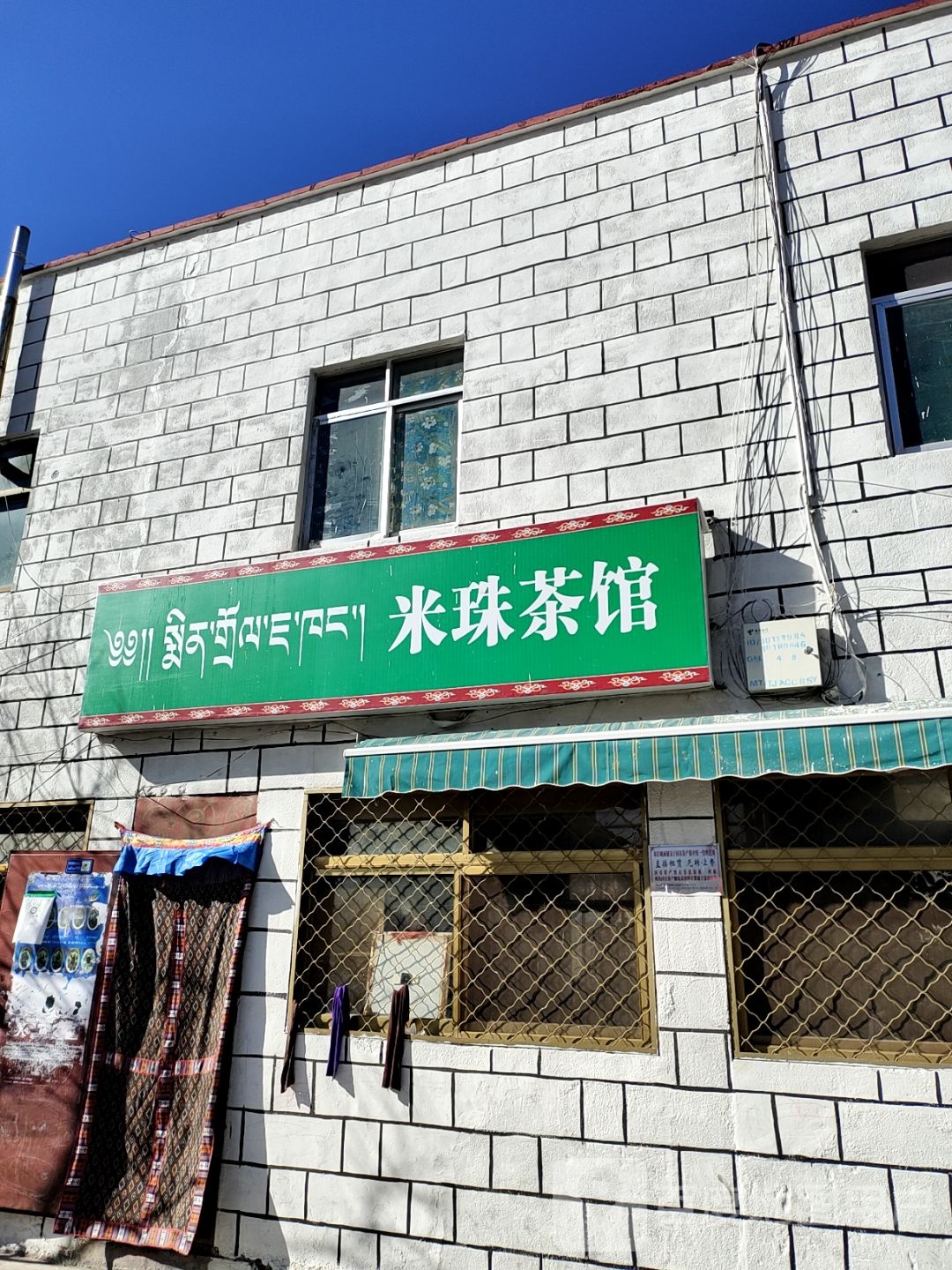 米主茶馆