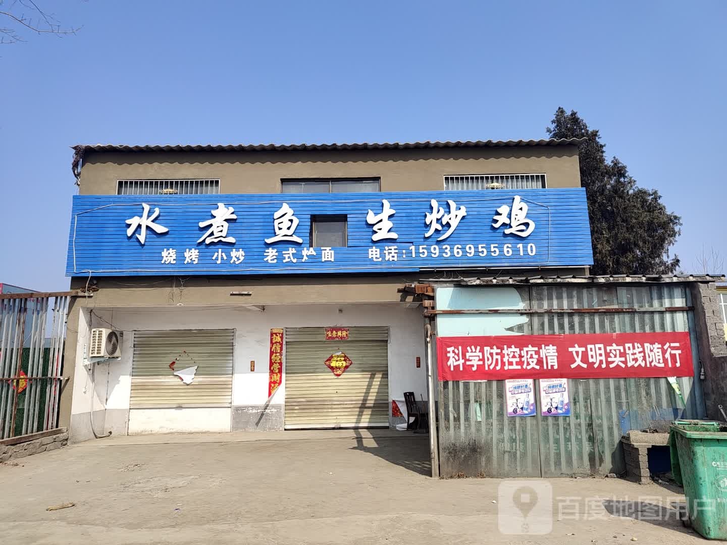 水煮鱼生炒鸡