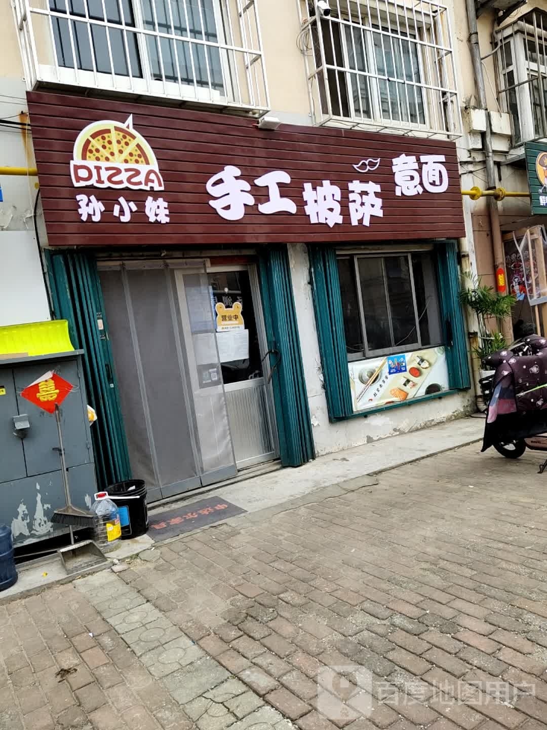 孙小美披萨