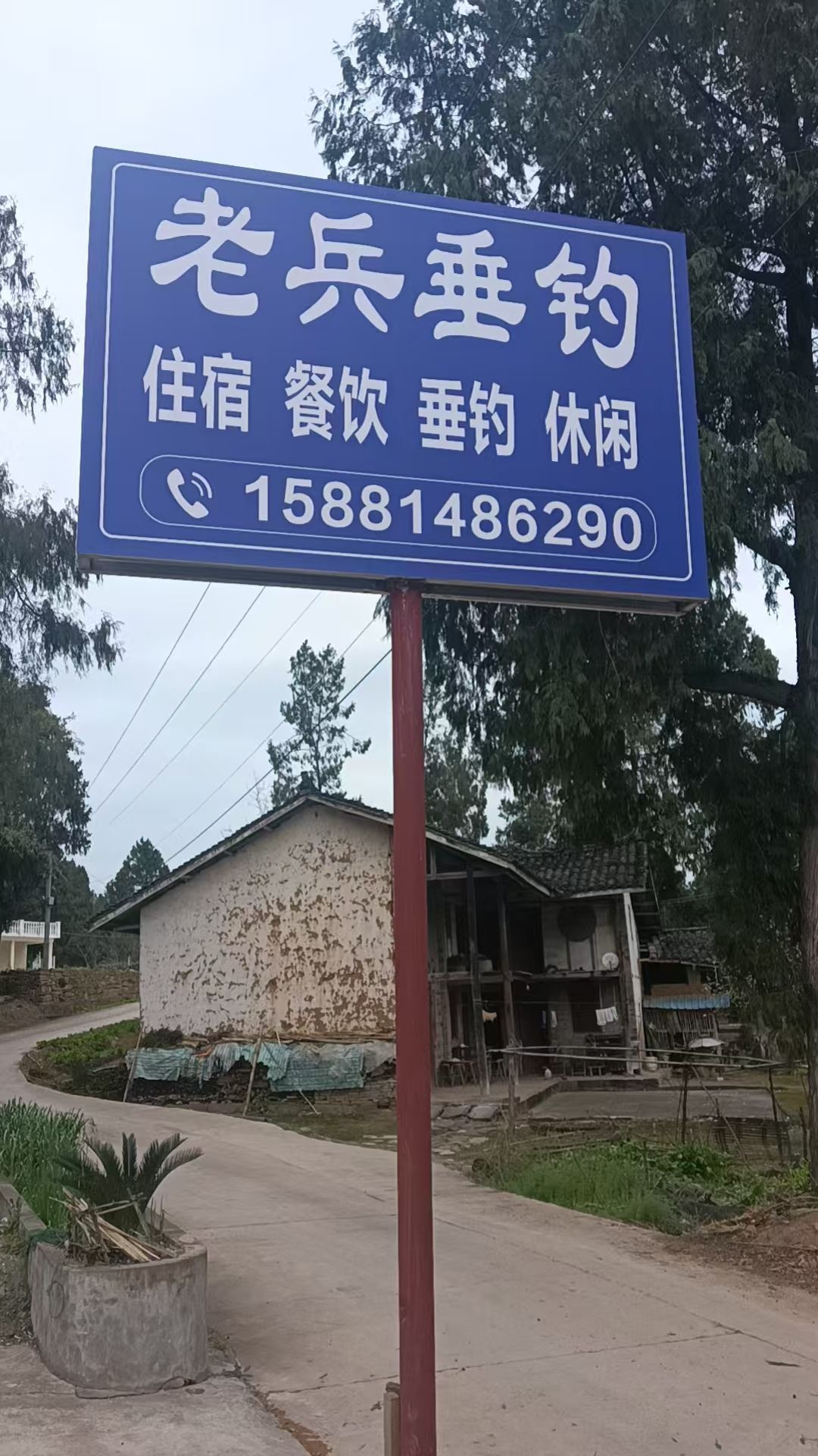 老兵垂钓