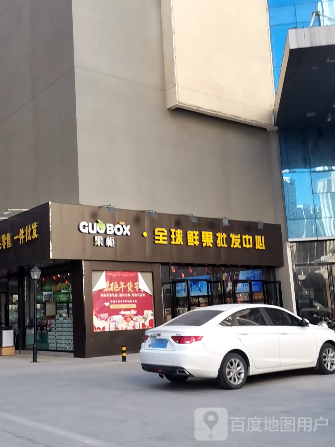 果柜全球鲜果批发中心