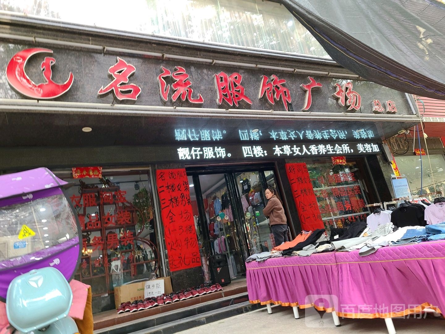 方城县赵河镇名流服饰广场旗舰店(经济路店)