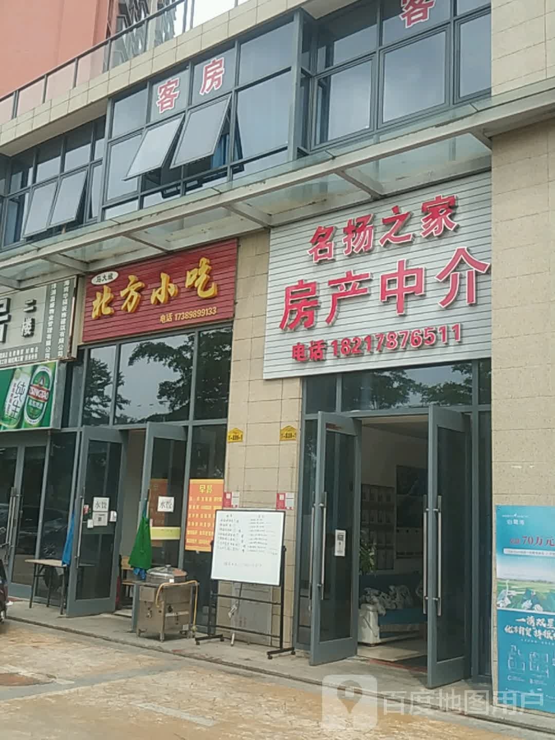 马大姐北方小吃