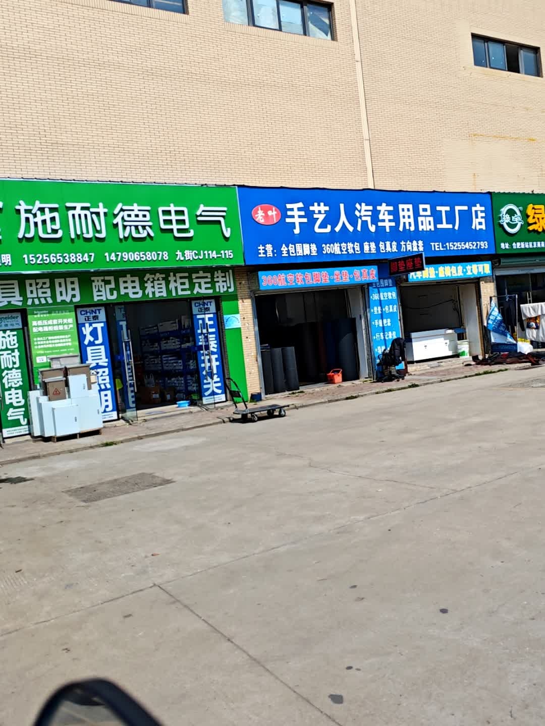 老叶手艺人汽车用品工厂店