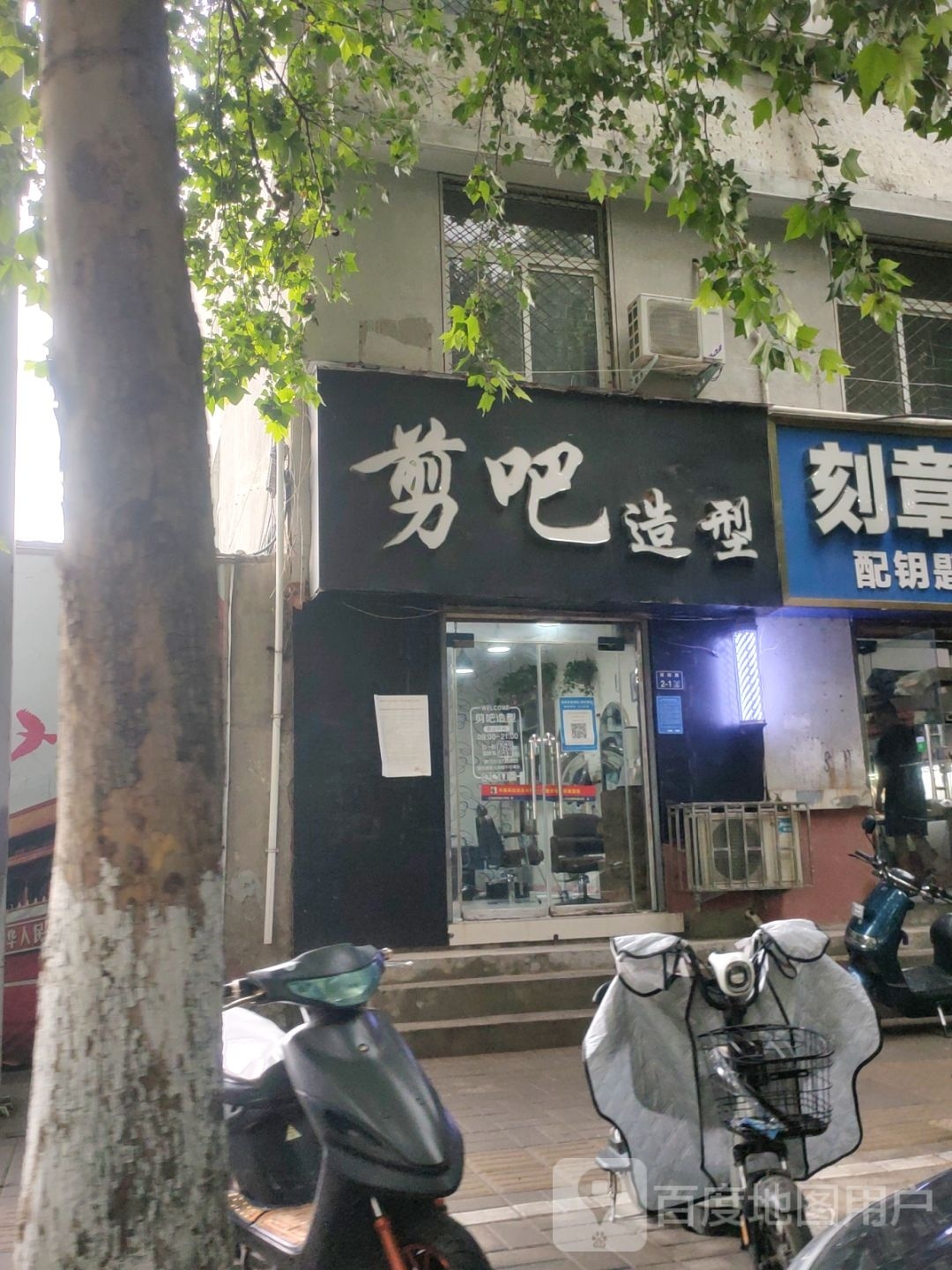 剪吧造型(博颂路店)