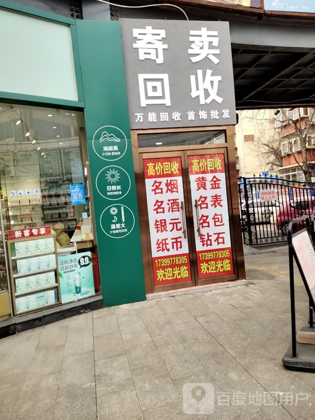 寄卖会收