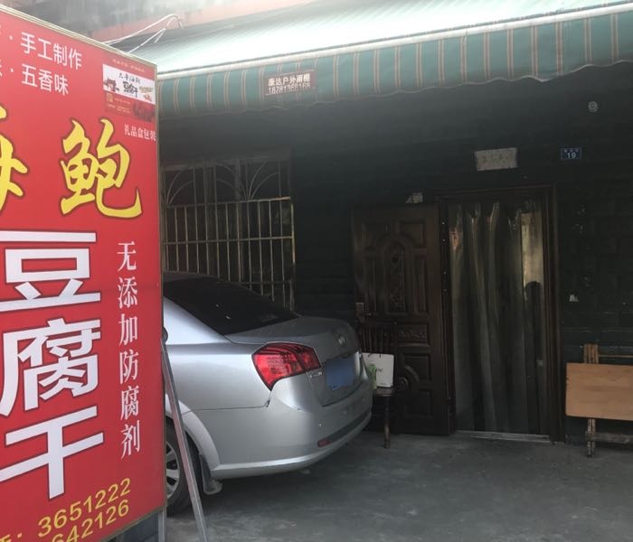 海鲍豆腐干