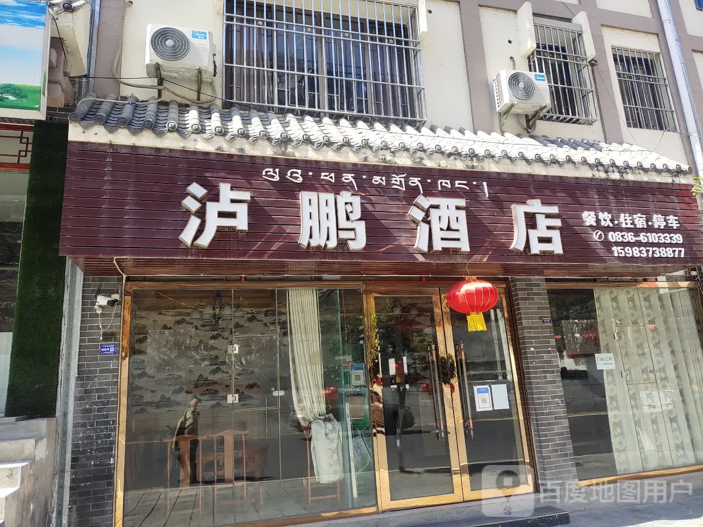 泸鹏酒店