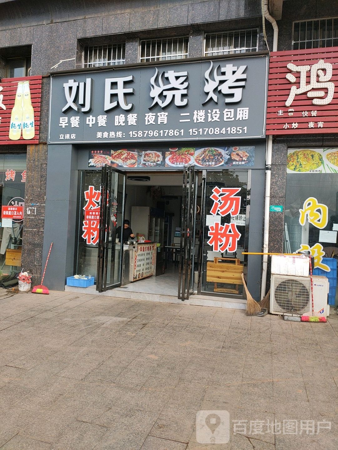 刘氏烧烤(德逸国际店)