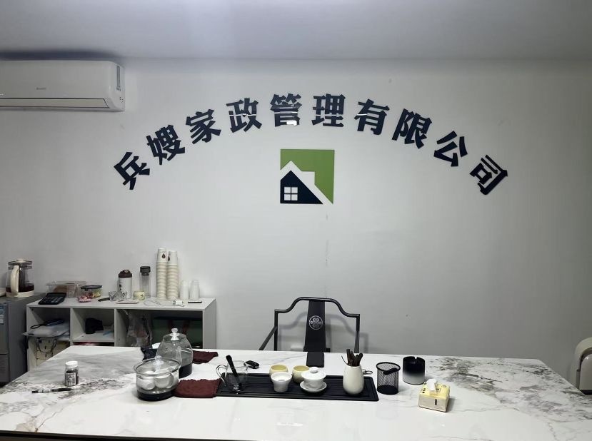 厦门市兵嫂家政管理有限公司(新景舜弘现代城店)