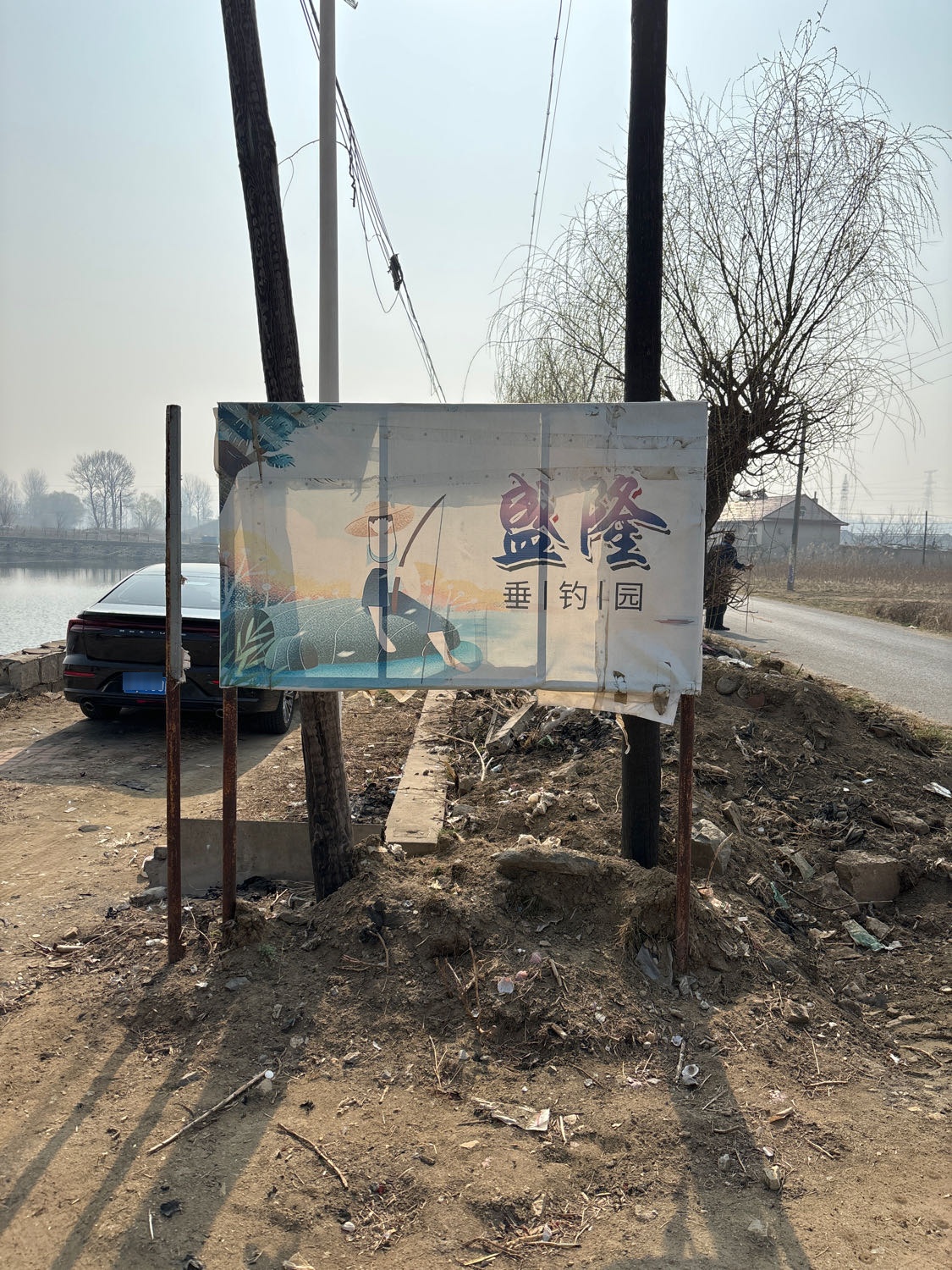 盛隆垂钓园