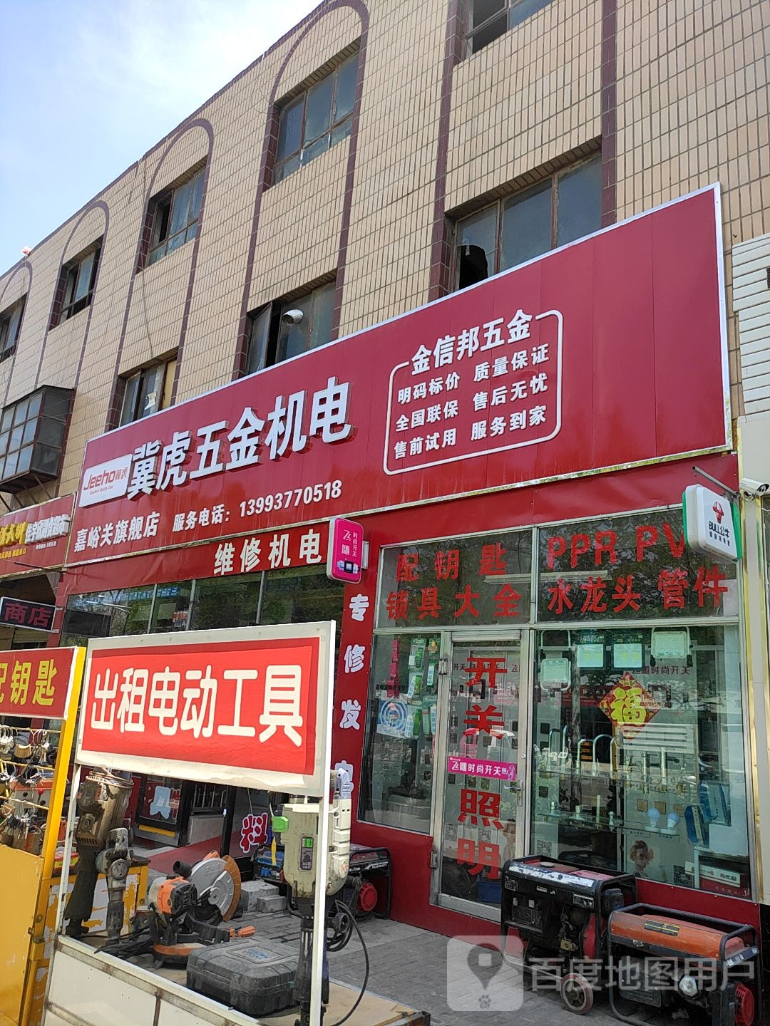 冀虎五金机电(嘉峪关旗舰店)