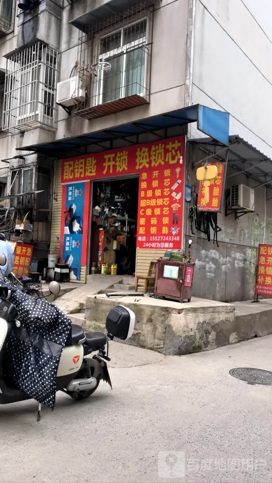 配钥匙开锁换锁芯