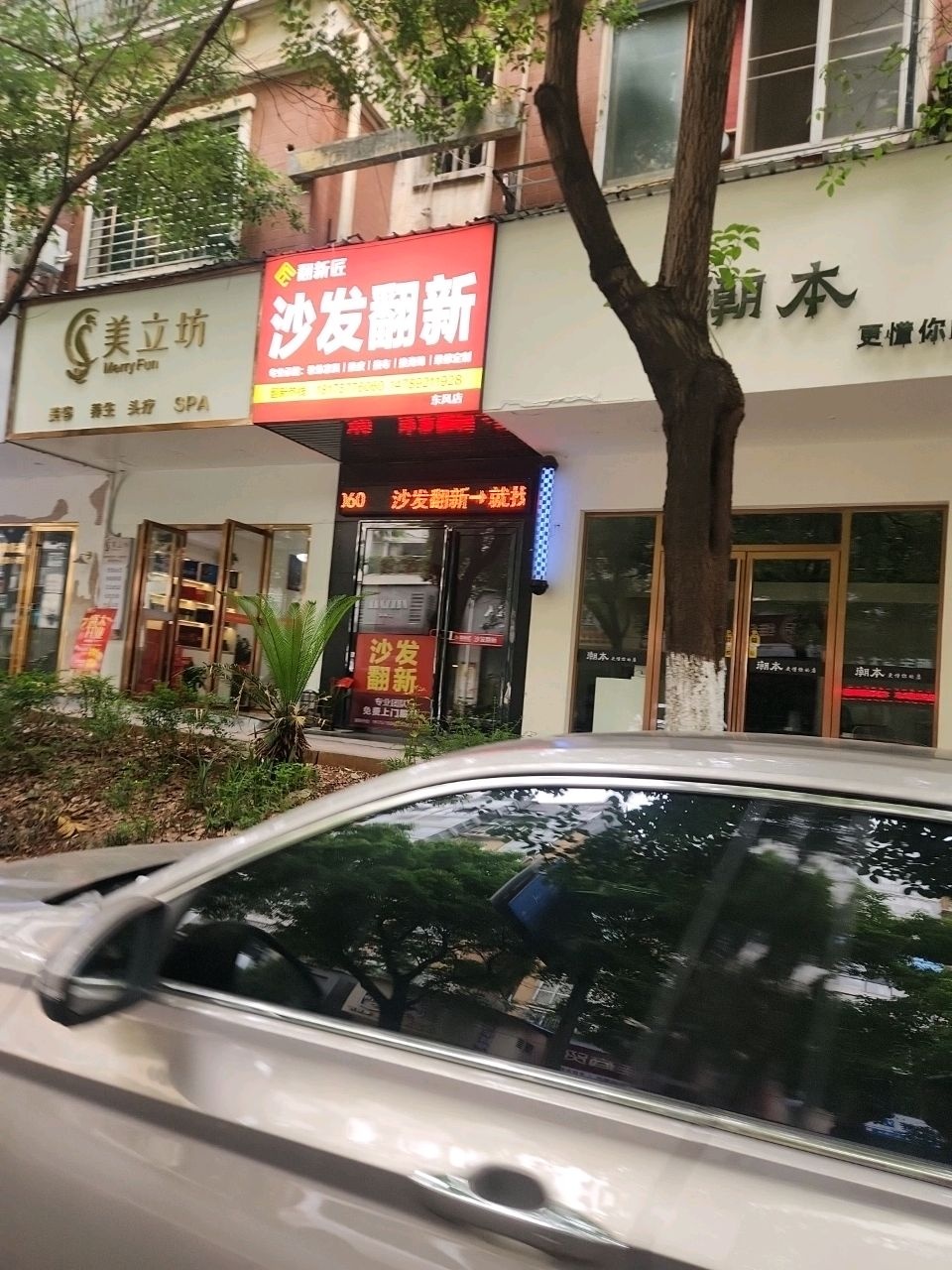 美立坊美容养生