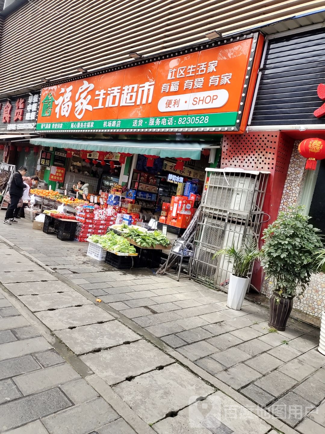 福家生活超市(机场路店)