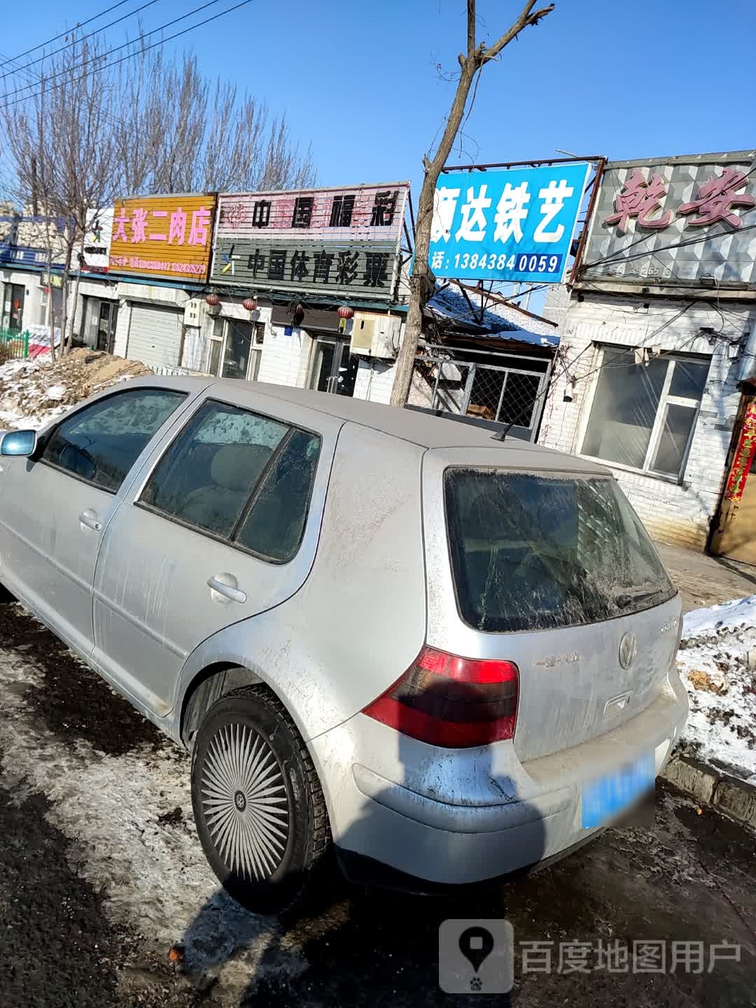 中国中体育彩票(德建大街店)