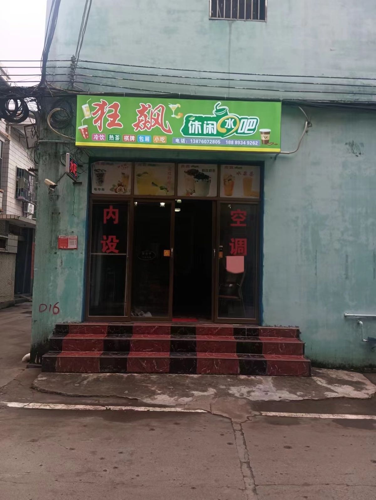 狂飙休闲水吧