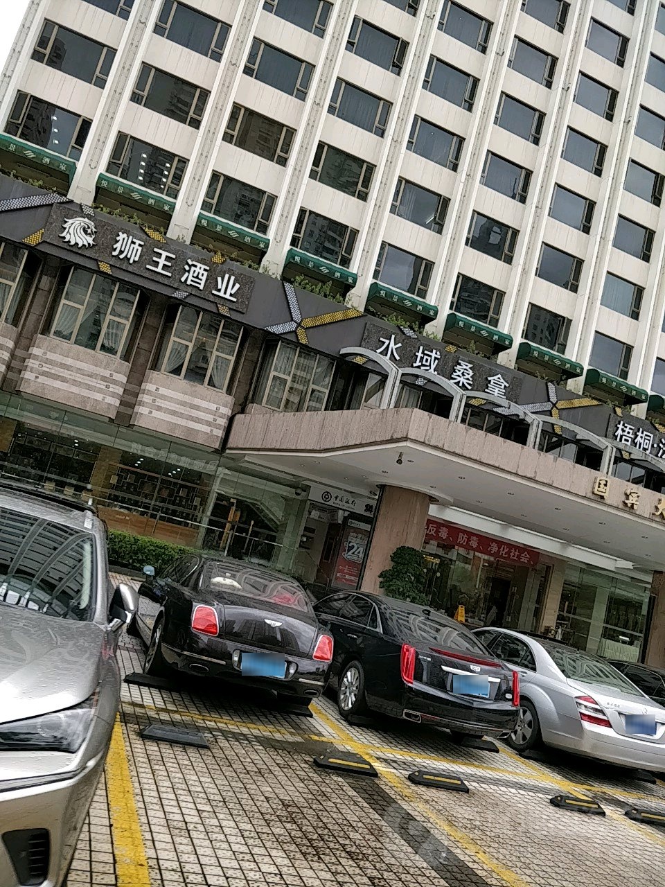 水域桑拿