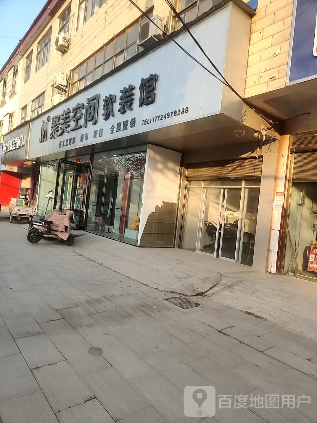 沈丘县聚美空间软装馆(兆丰大道店)