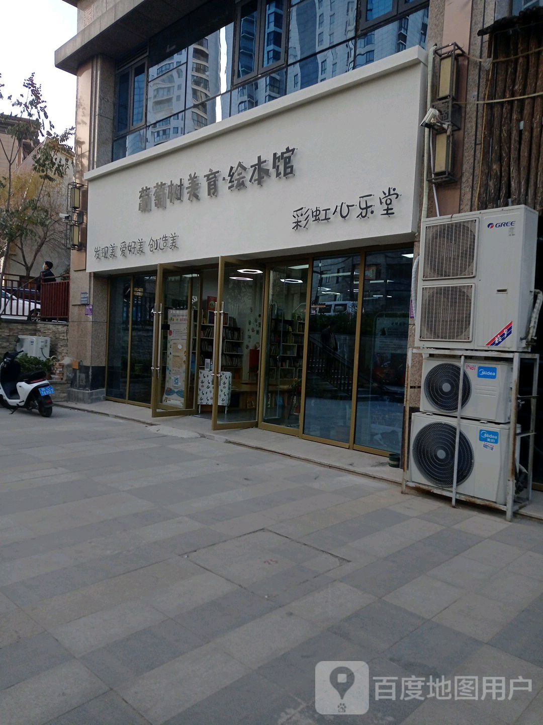 葡萄树美育绘本馆