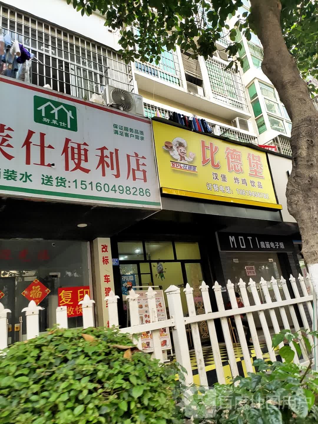 比德堡小汉堡炸鸡(荔城店)