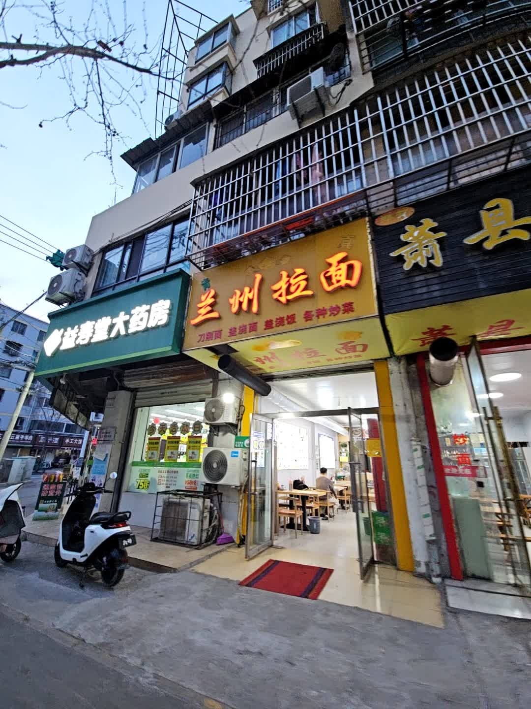 清真兰州拉面(渠沟路店)
