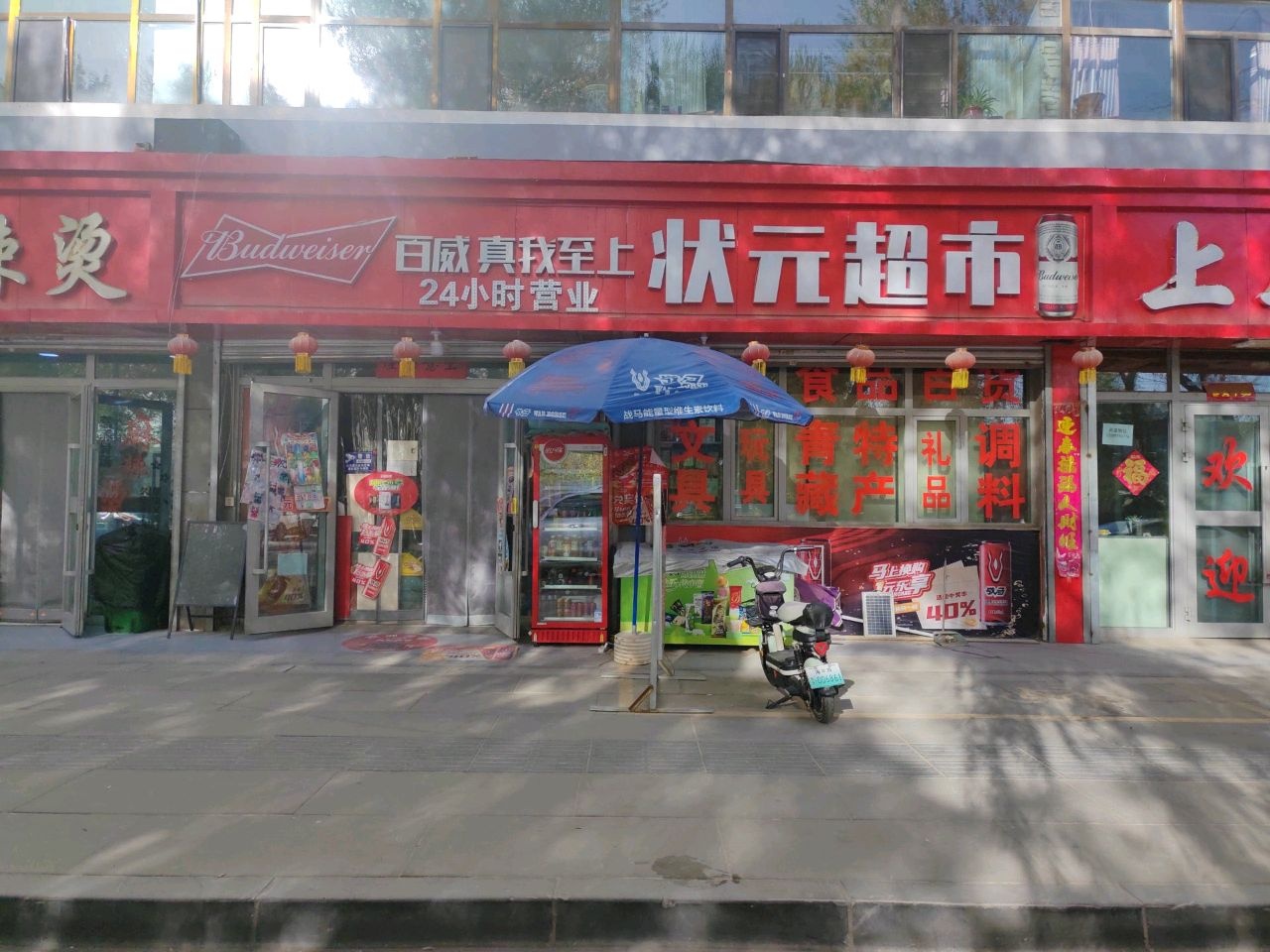 金张掖秋菊姐麻辣烫