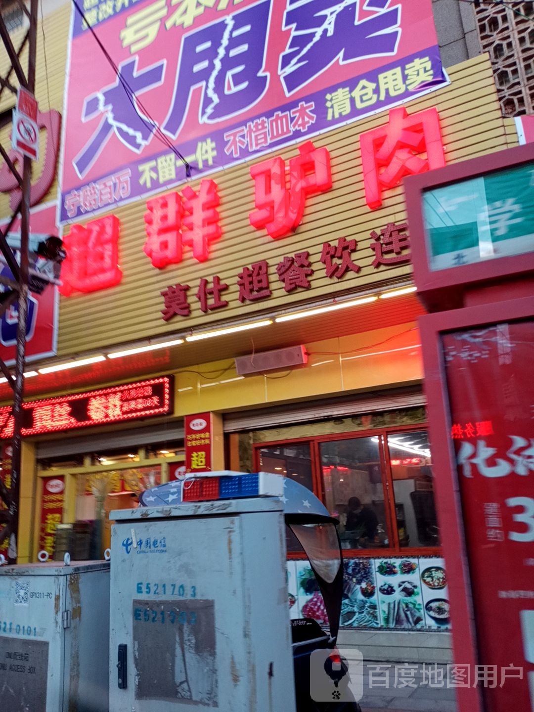 超群超市(学兴路店)