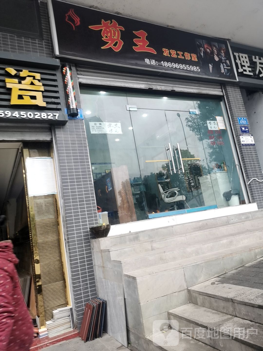 剪王发艺工作室