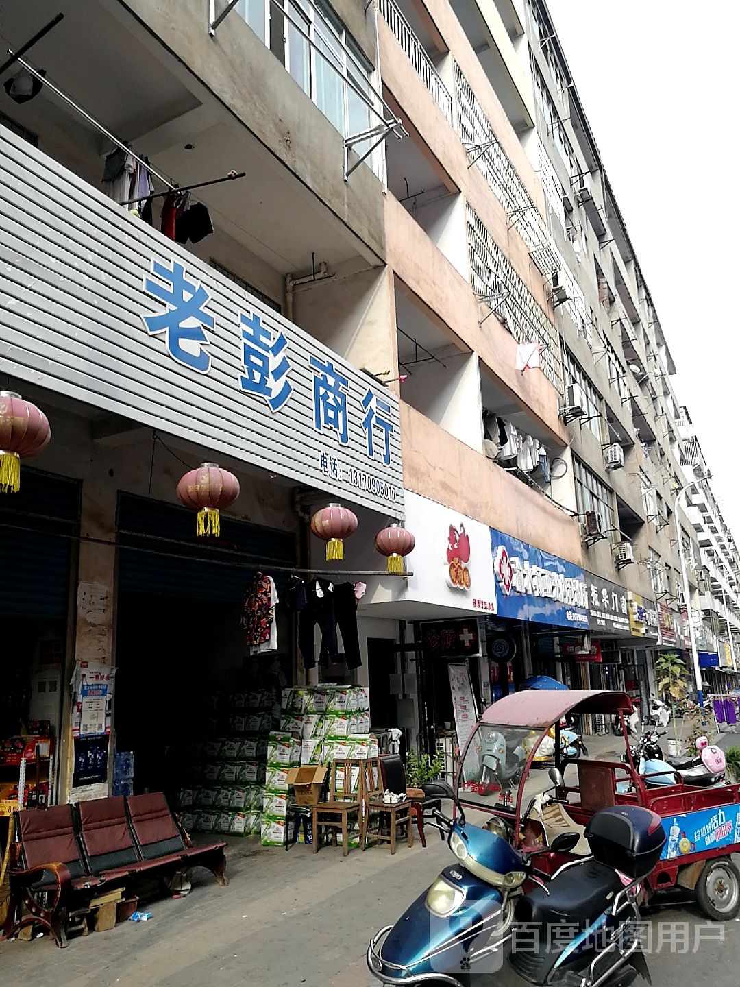 老彭商行(平安路店)