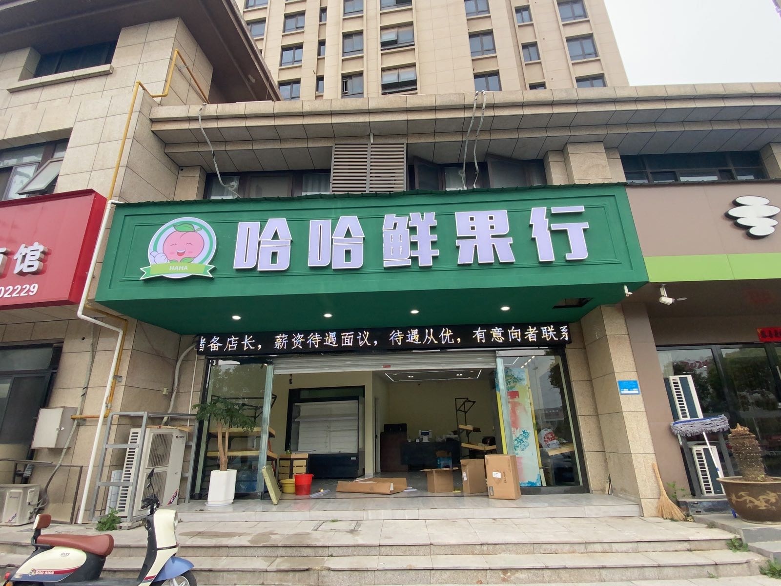 哈哈鲜果行