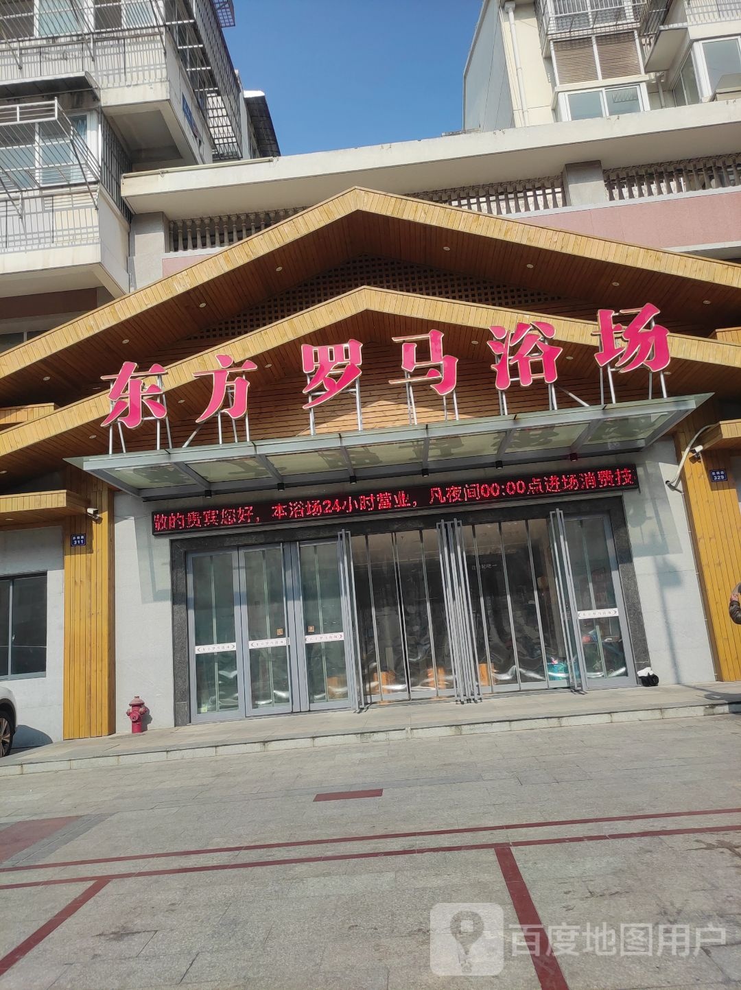 东方罗马渔场(丝绸路店)