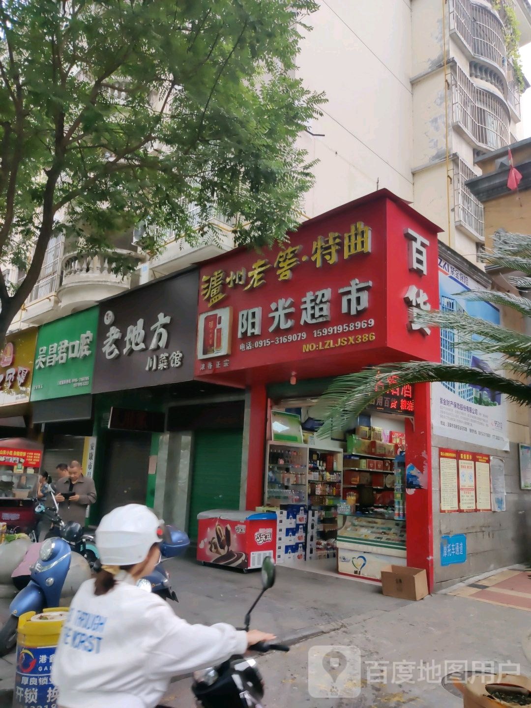 阳光超市(巴山东路店)