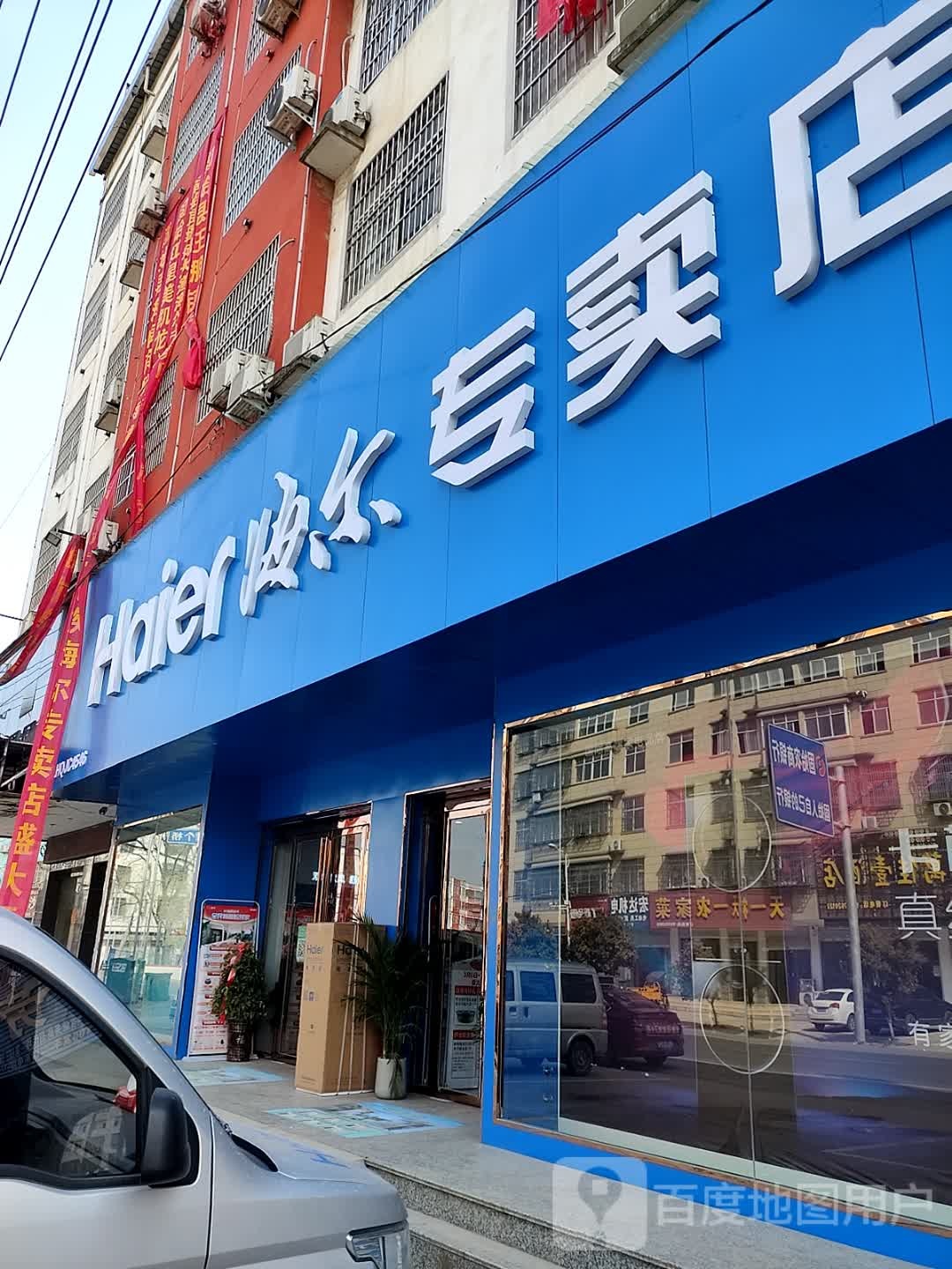 固始县胡族铺镇海尔专卖店(沪霍线店)