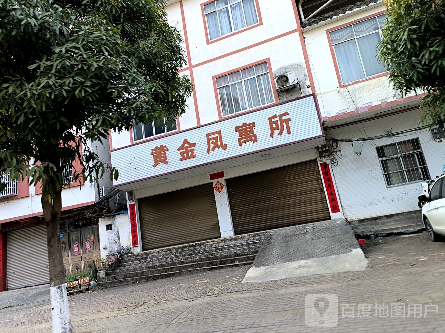 黄金凤寓所
