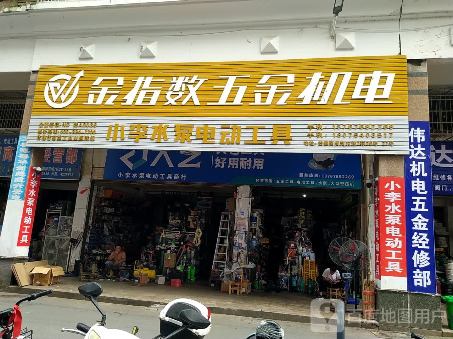 小李水泵电动工具