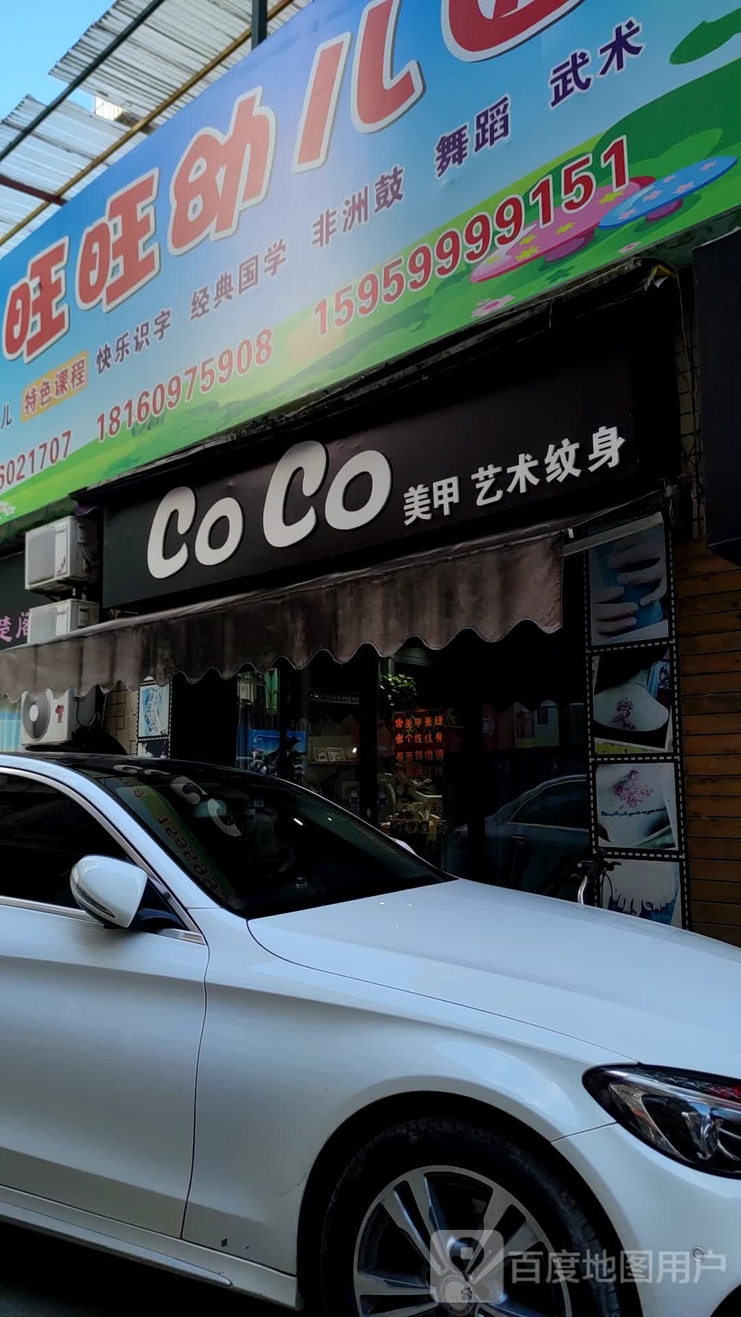 CoCo美甲艺术纹身