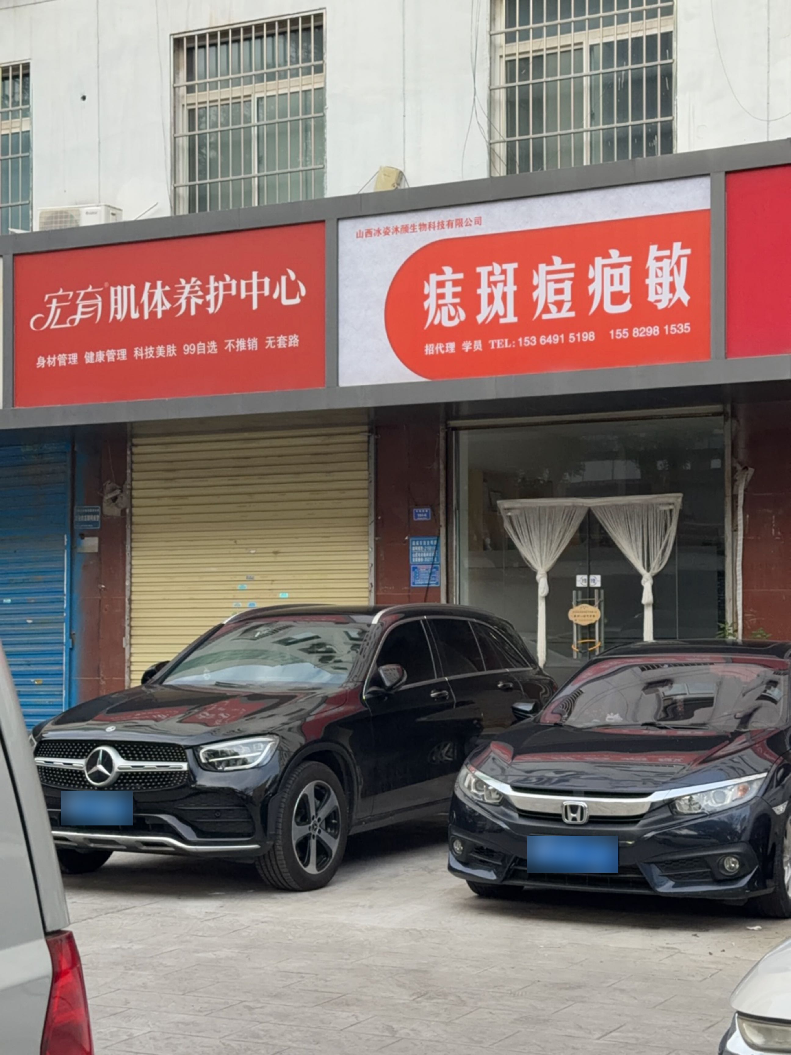 宏育肌体养护中心