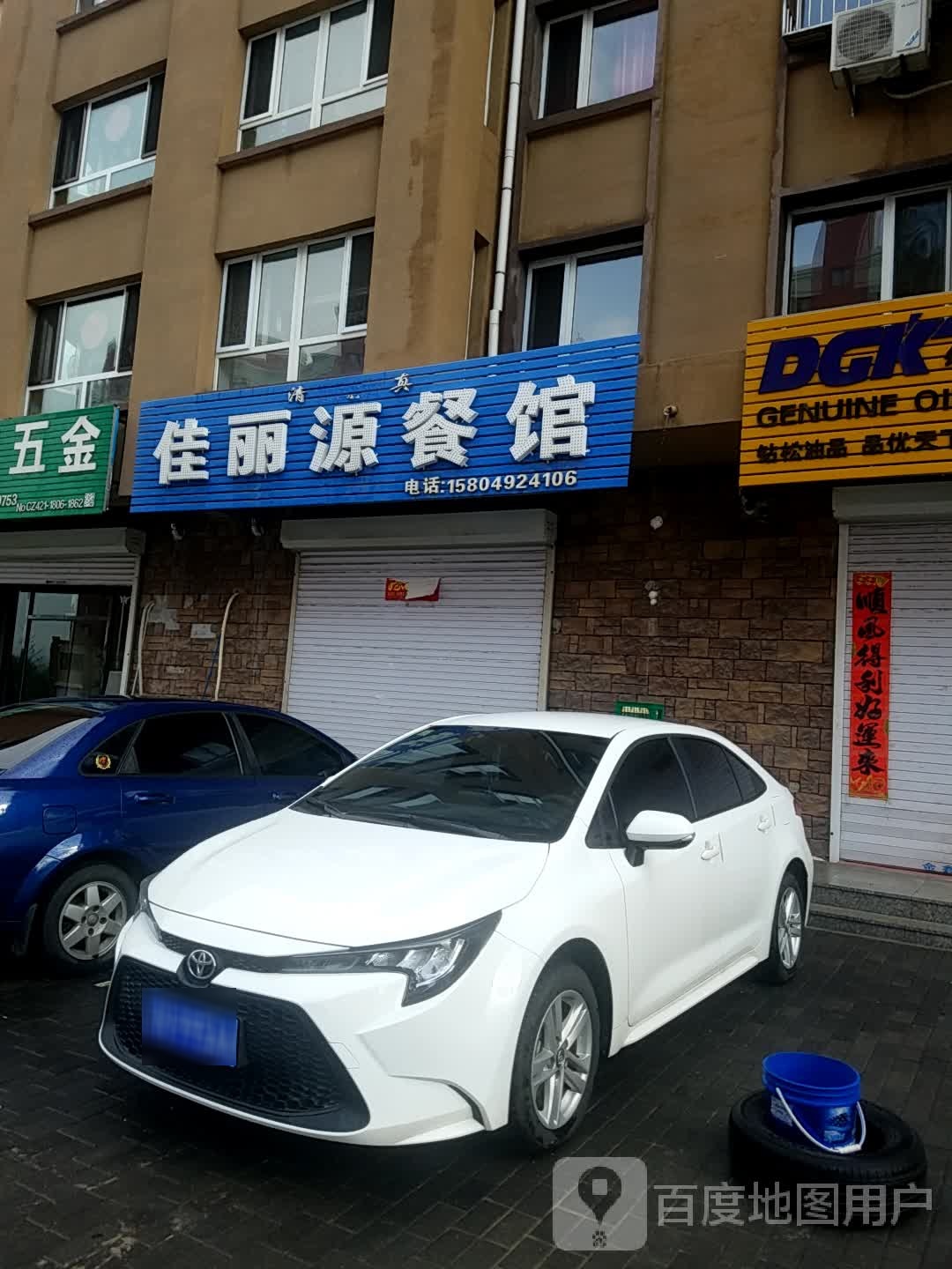 清真佳丽源餐馆(东方花园店)