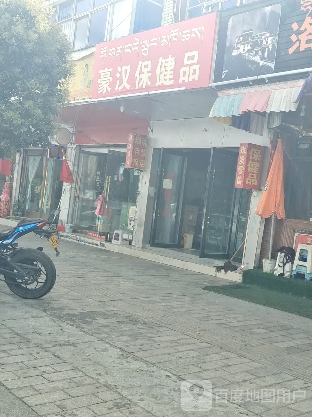 好男人保健用品